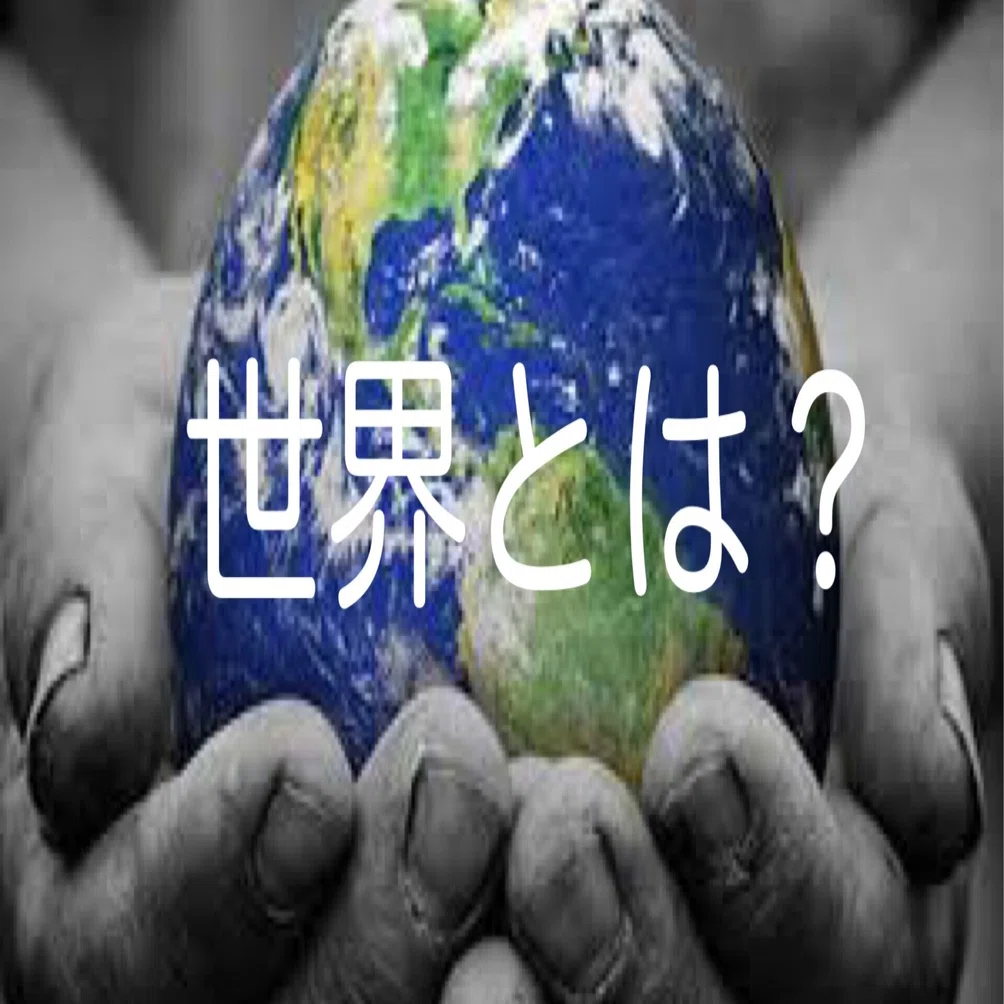 世界平和を謳うやつはろくなことにならない Hide ただただ生きる人 Note