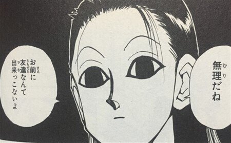 誰もがhunter Hunterのキルアと同じように自分の認知と向き合っている クロ コーチング勉強会代表 Note