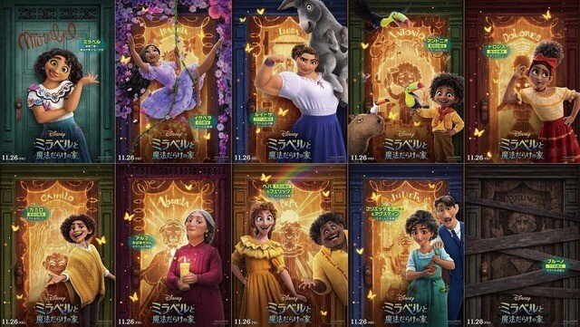 ミラベルと魔法だらけの家 ミラベル＆ブルーノ＆ドロレス