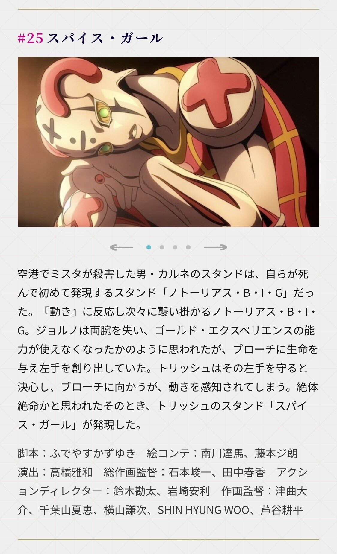 2次 絶頂 セリフ 全セリフ】 黄金の風 Episodio 25 スパイス・ガール ジョジョの奇妙な冒険｜rrr_serifu