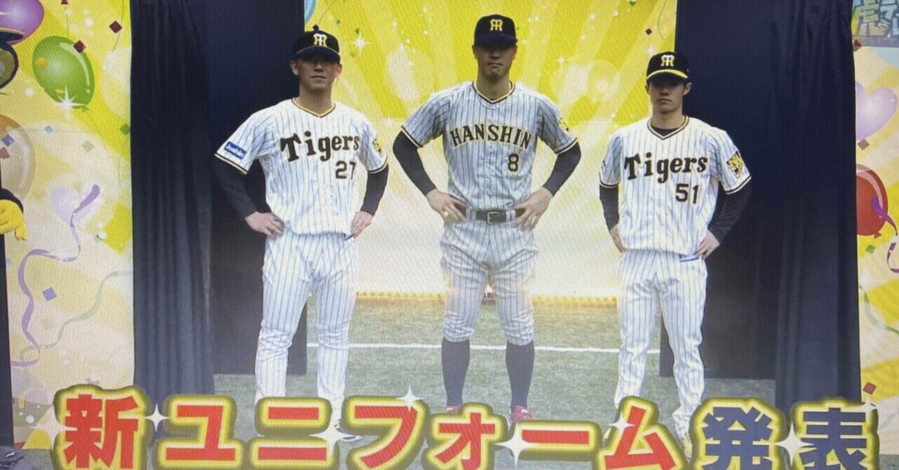 阪神タイガースファン感謝デー2021オンラインを見ました 阪神タイガースファン感謝デー2021オンラインを見ました