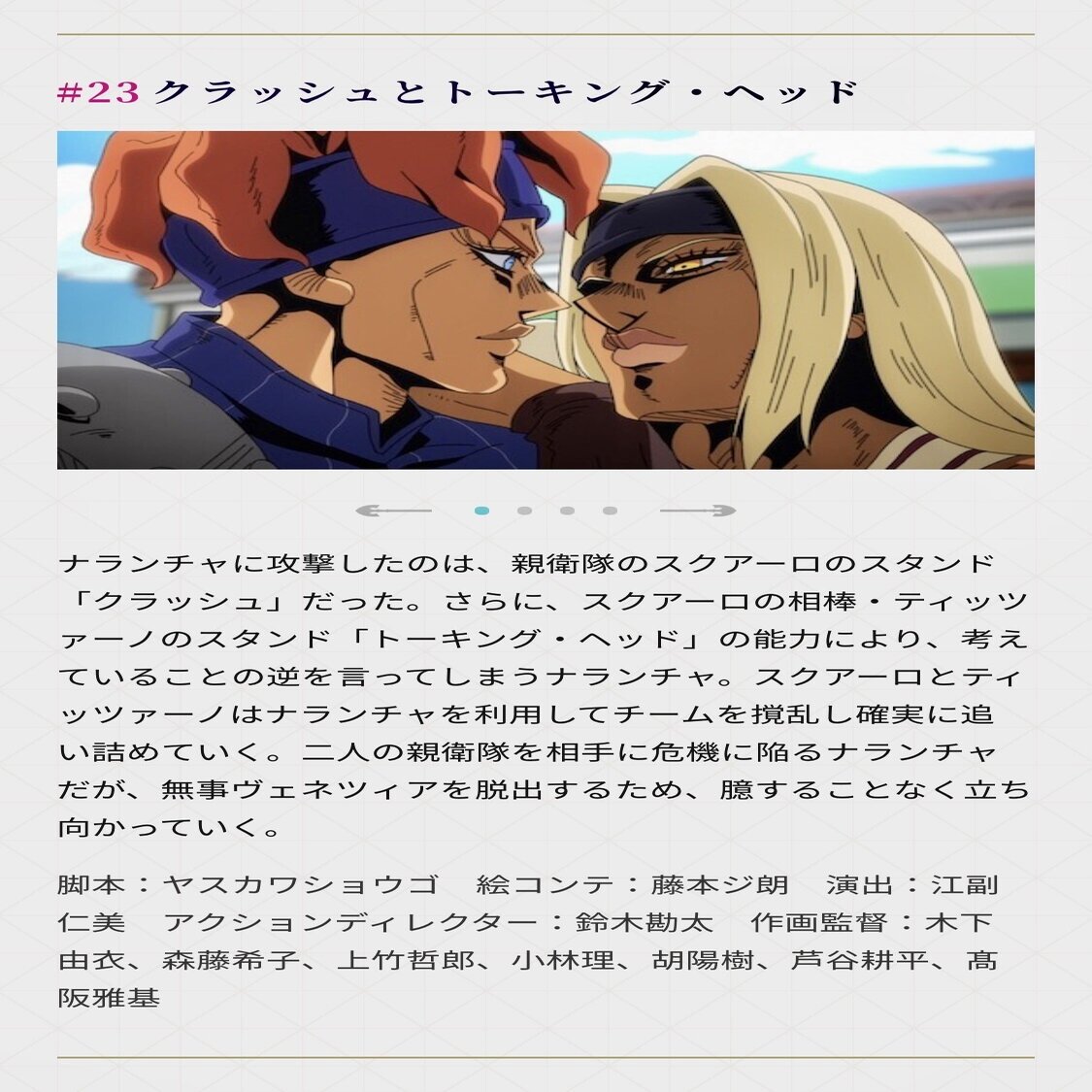 全セリフ 黄金の風 Episodio 23 クラッシュとトーキング ヘッド ジョジョの奇妙な冒険 Rrr Serifu Note