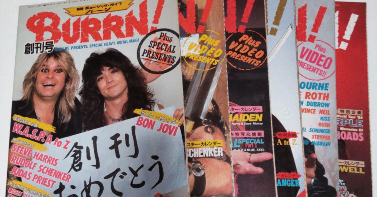 90年代のBurrn!の影響を考える ー Burrn!は誰を表紙にしていたのか？｜ヴァジュラ𝔦𝔡