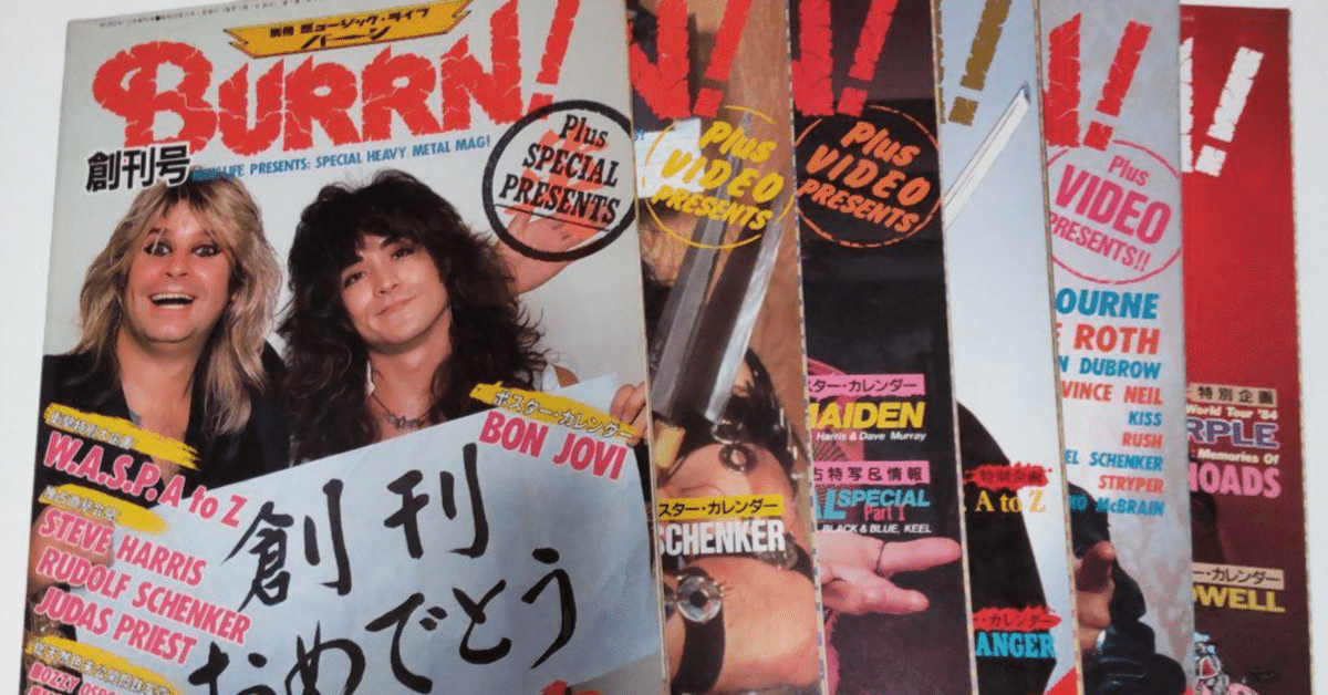 BURRN！1990年12冊セット BURRN！1990年12冊セット BURRN！1990年12冊セット
