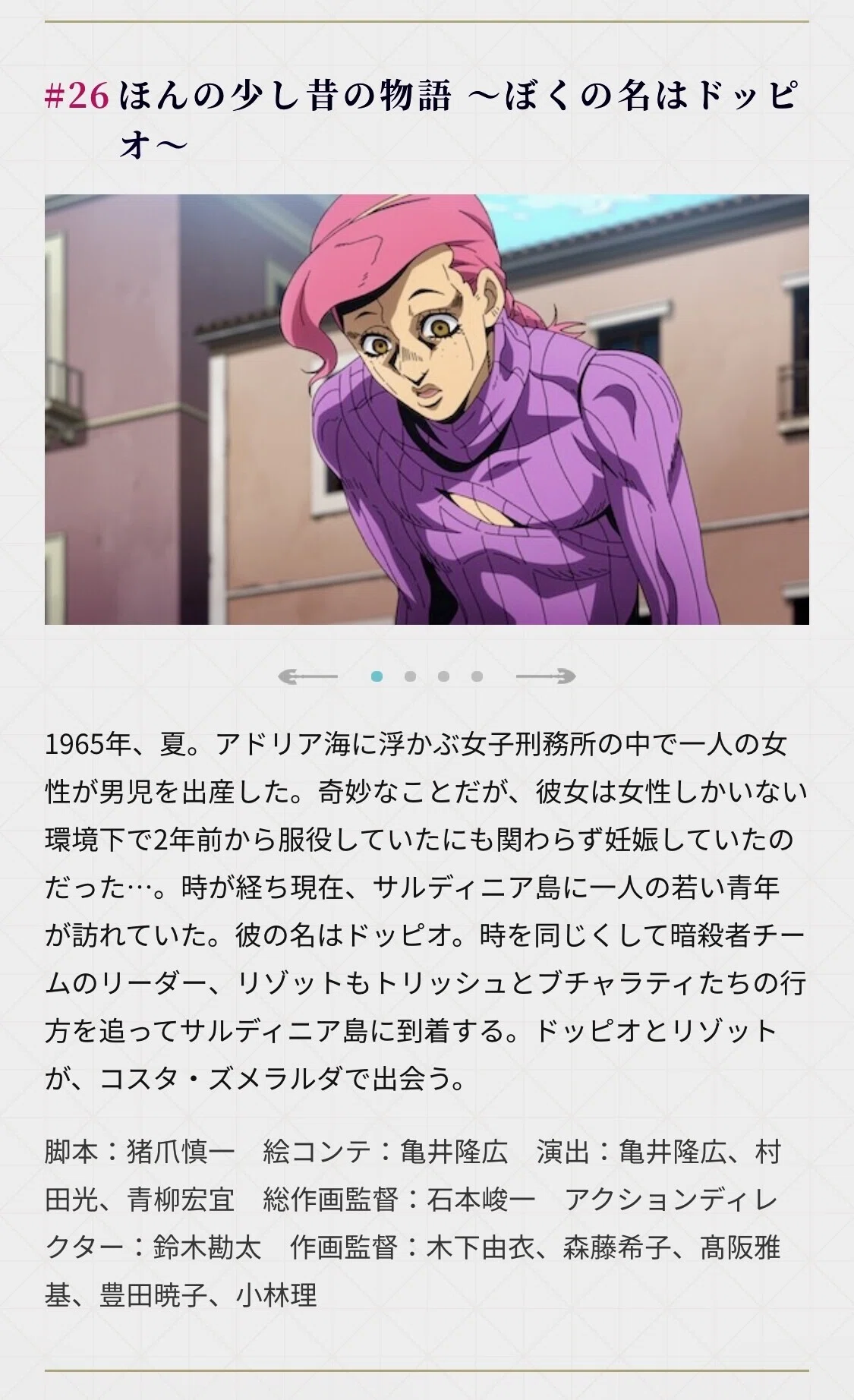 全セリフ】 黄金の風 Episodio 26 ほんの少し昔の物語〜ぼくの名