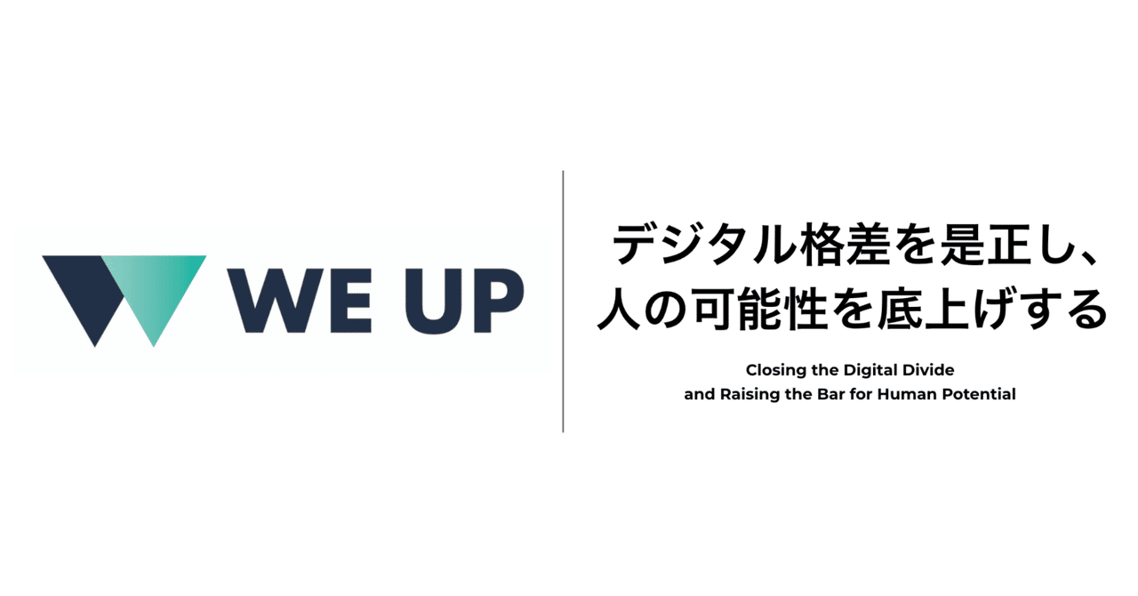 メルカリを退職し、「デジタル格差」と向き合うプロダクトを生み出す会社、 WE UPを創業しました