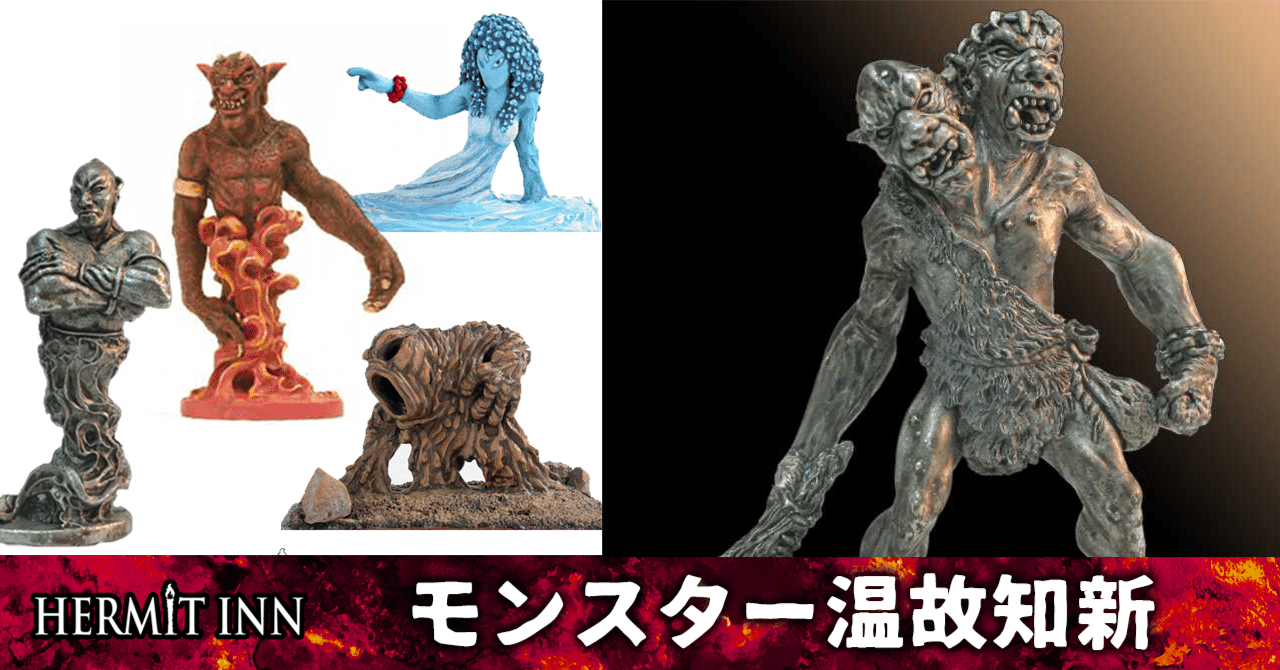 新製品情報：モンスター温故知新｜ハーミットイン／籾山庸爾