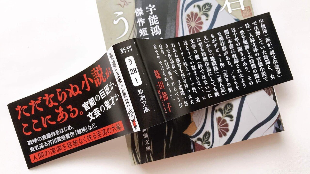読書人間 姫君を喰う話 宇能鴻一郎 傑作短編集 村田千沙 Note