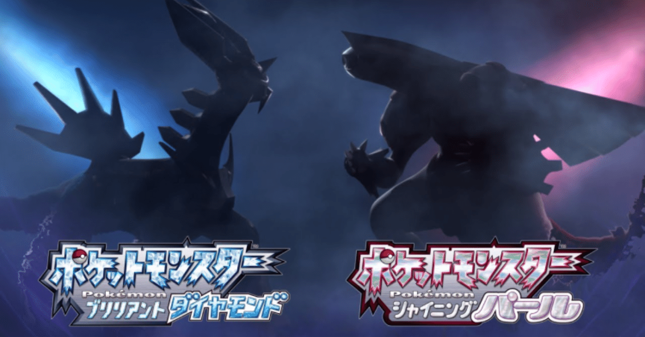 プレイヤーから見たポケモンダイパリメイクの配信の面白さ 双頭の隼 Note