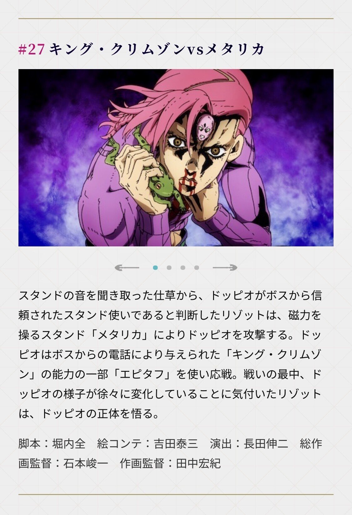 ジョジョの奇妙な冒険 リアルペイントシート第5部ヴィネガー