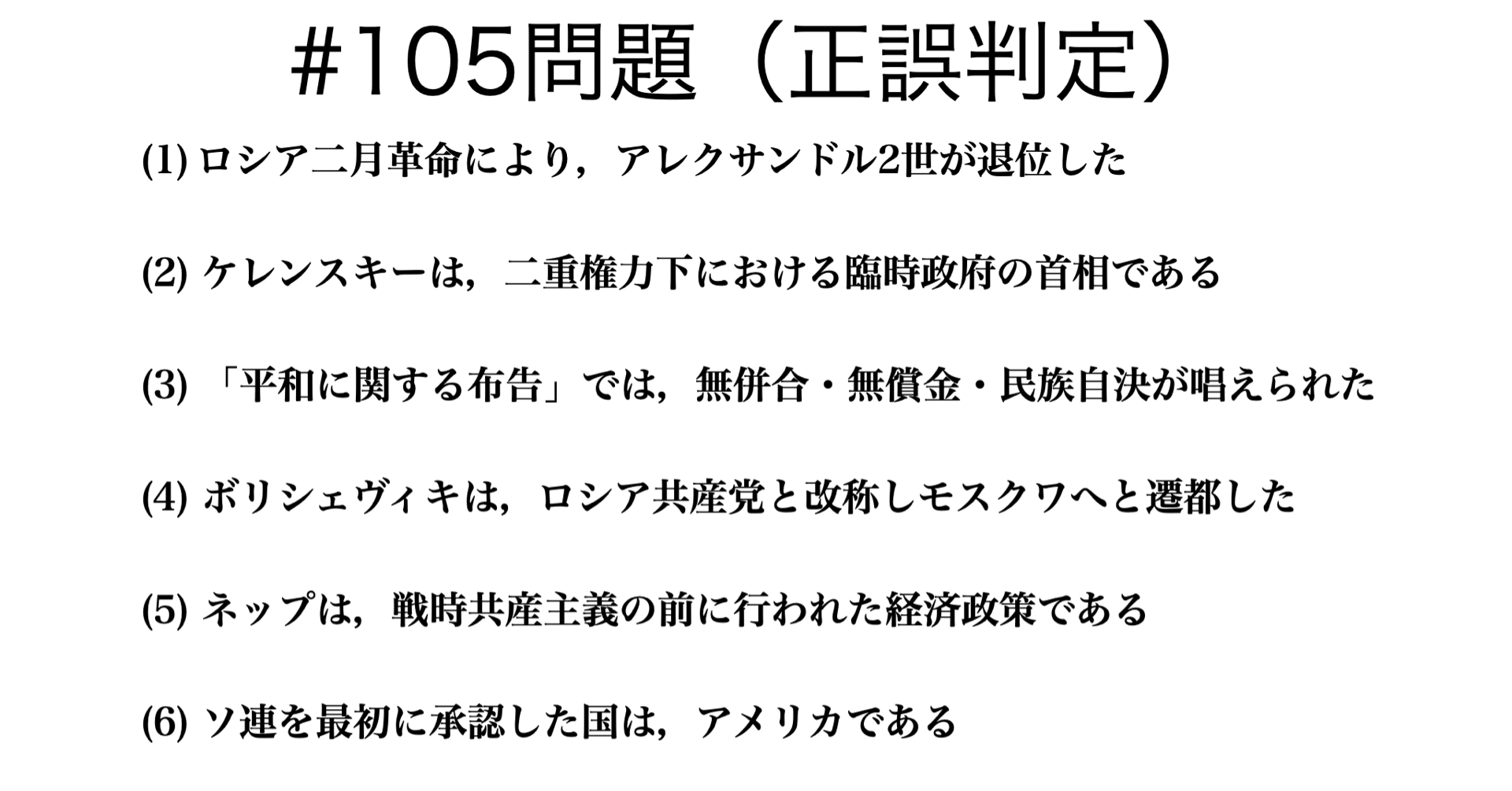 書記が世界史やるだけ 105 ロシア革命 Writer Rinka Note 書記が世界史やるだけ 105 ロシア革命 Writer Rinka Note