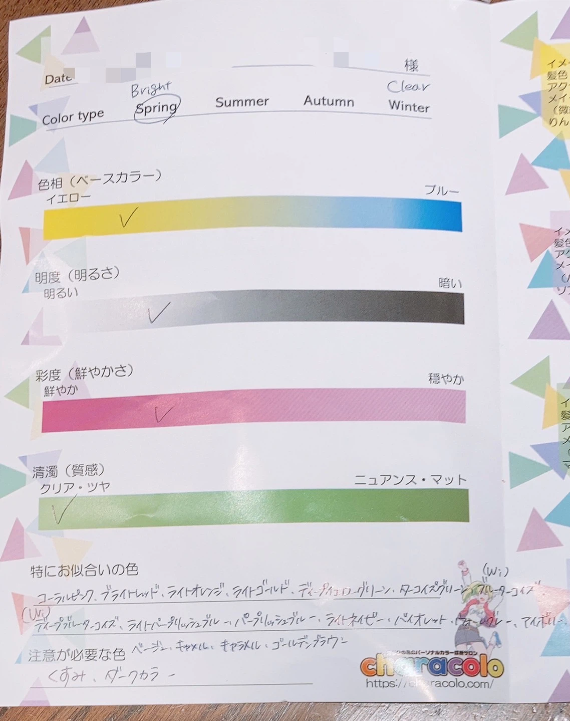 Important Note Color My Experience Going for a Personal Color Analysis|みず吉