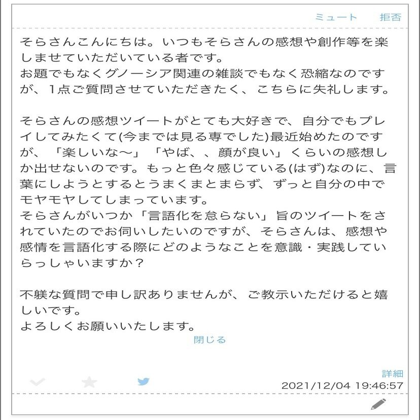 感想 の書き方について考える そら Note