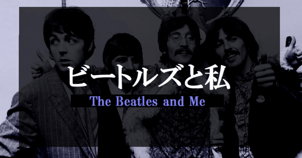 近くて遠いジョン・レノン（ビートルズと私⑥）｜Small World