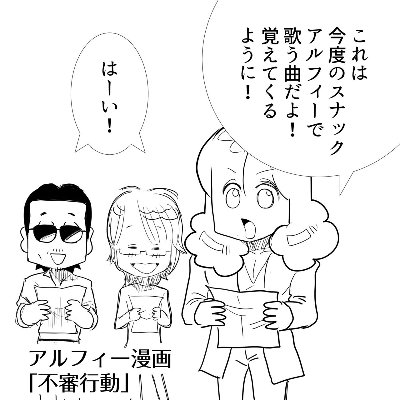 Thealfee アルフィーが自由きままに生配信する番組がついに最終回 最後はなんとマイク一本で歌うカラオケ大会 アルフィー漫画イラスト マンガ ぷりはな Note