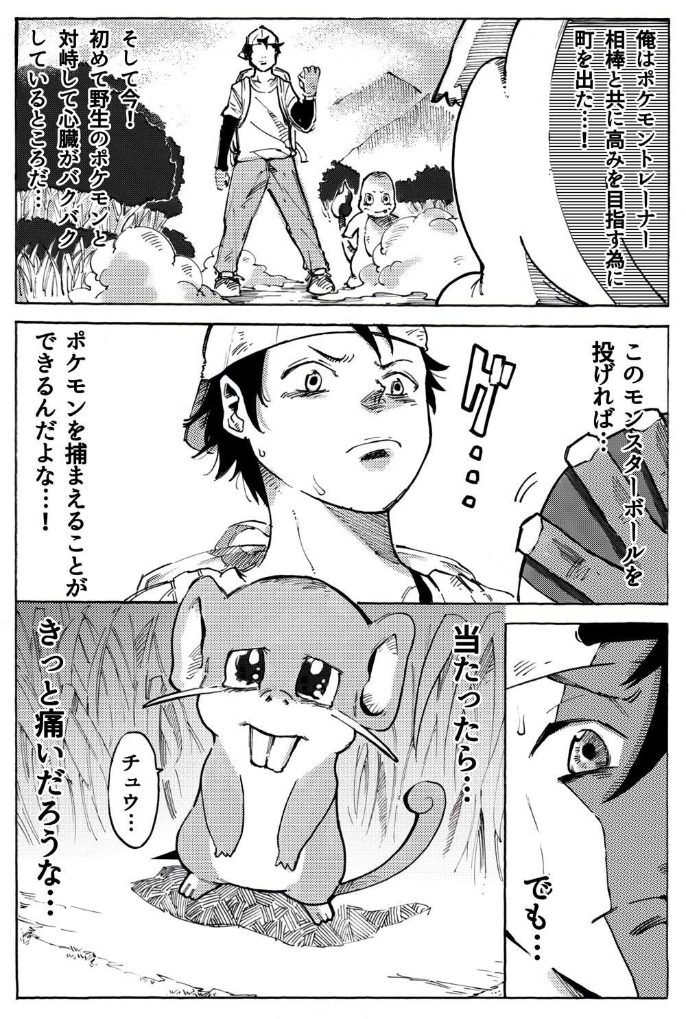 優しすぎるポケモントレーナー チャロス Note 優しすぎるポケモントレーナー チャロス Note