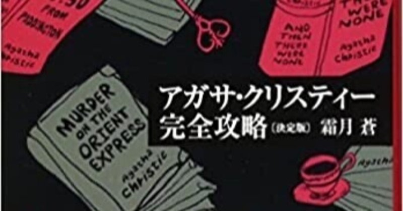 年末の課題図書の前に 霜月蒼のススメで 五匹の子豚 Bowlane Note