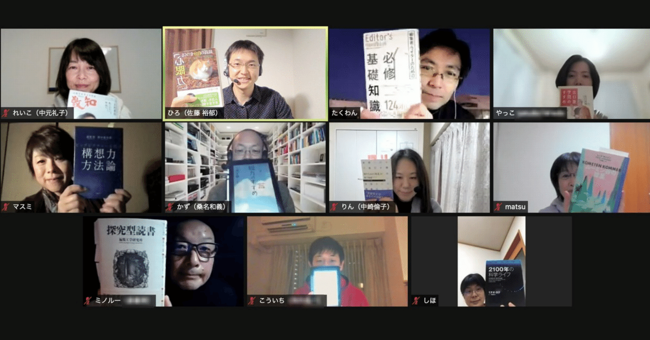 こまめに増し締めしてもらいましょう【第328回 読書会開催レポート】｜たくわん｜note