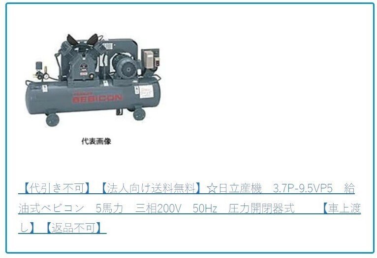 コンプレッサー】日立ベビコンオーバーホール修理 3.7P-9.5V 不良の  