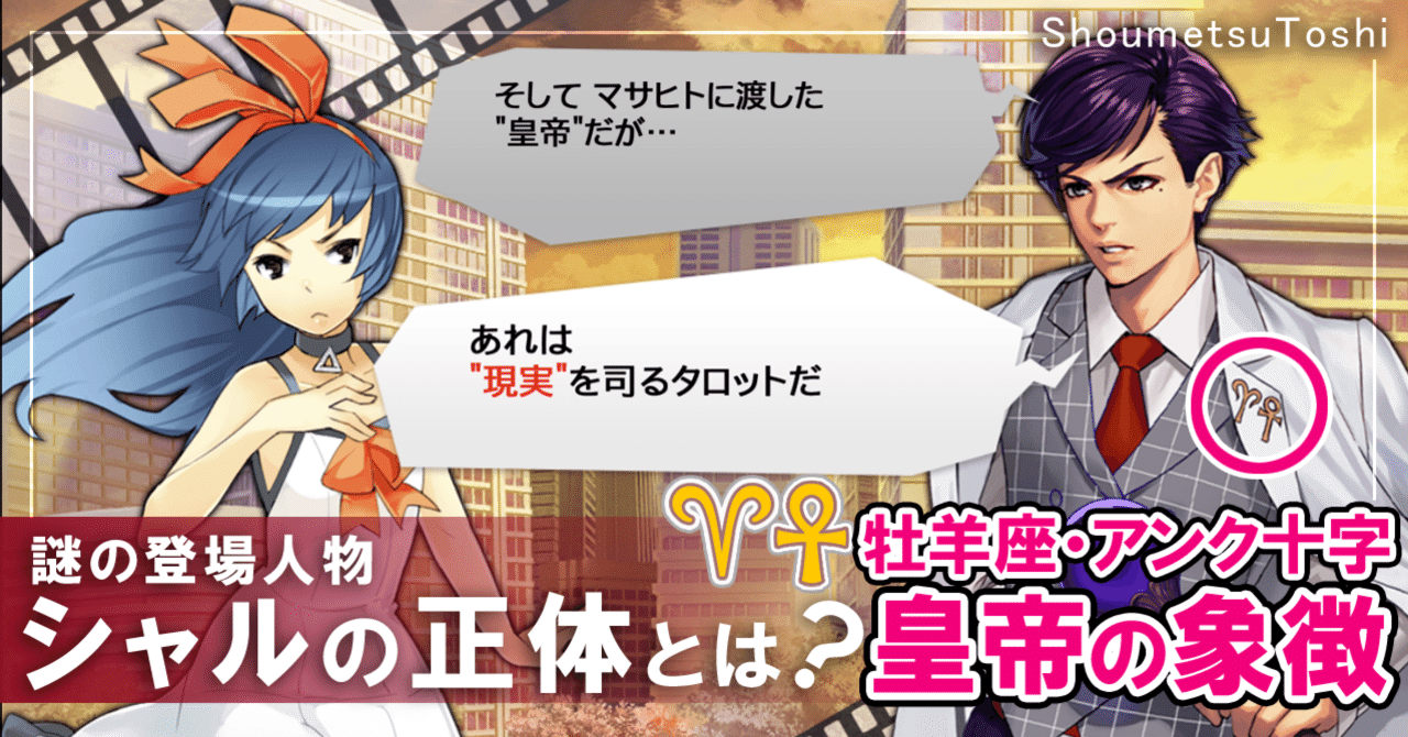 消滅都市 キャラクター考察 謎の人物シャルの正体とは タロット 海鮮かきあげ Note 消滅都市 キャラクター考察 謎の人物シャルの正体とは タロット 海鮮かきあげ Note