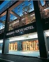 赤坂東急ホテル