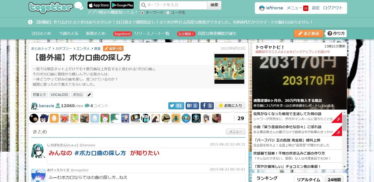 ボカロ曲の探し方 ニコニコ超検索 Lefthorse Note