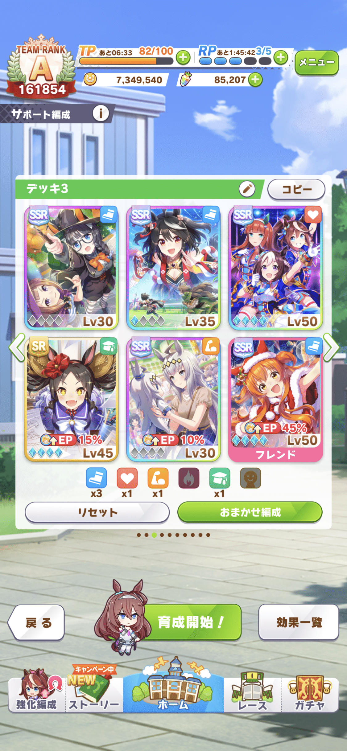 サジタリウス杯に向けて ウマ娘 ルカのウマnote Note