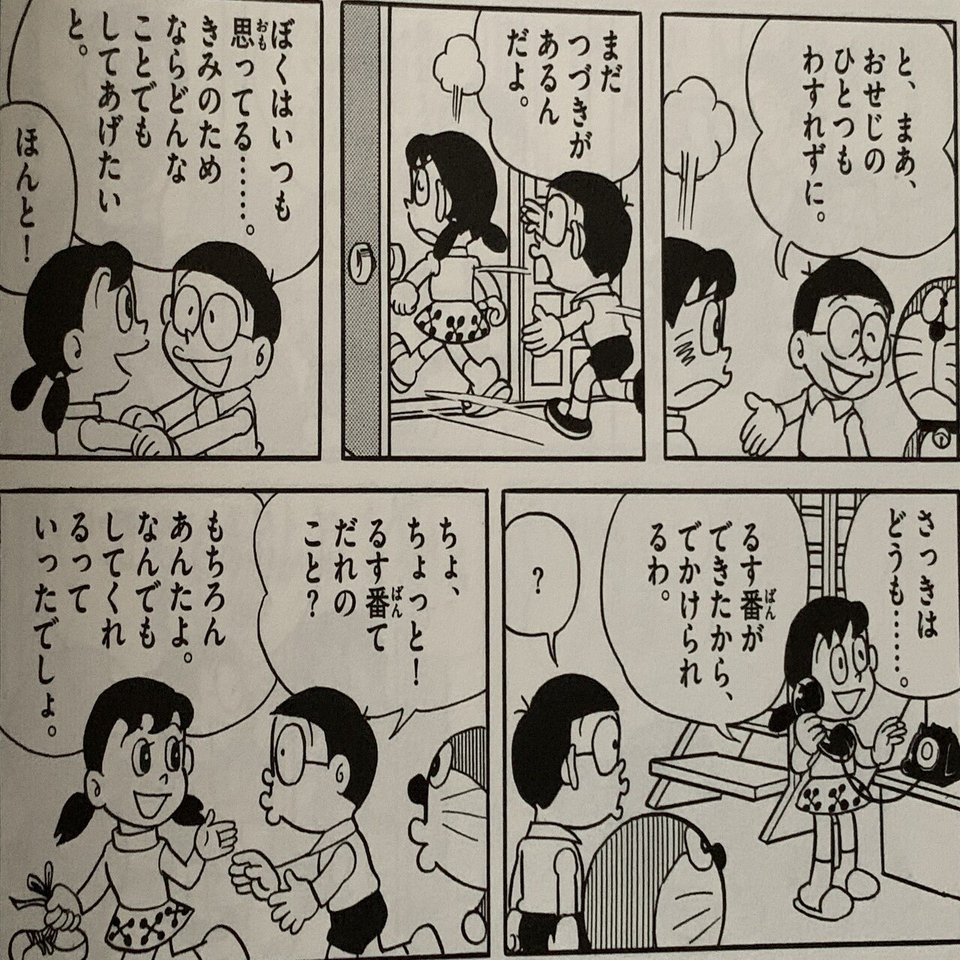 ピュアでおバカな ネコ型ロボット の２大恋愛 藤子恋愛物語 藤子ｆノート Note