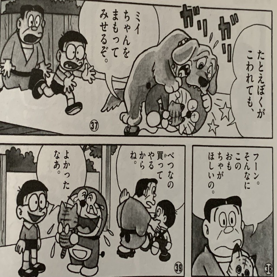 ピュアでおバカな ネコ型ロボット の２大恋愛 藤子恋愛物語 藤子ｆノート Note