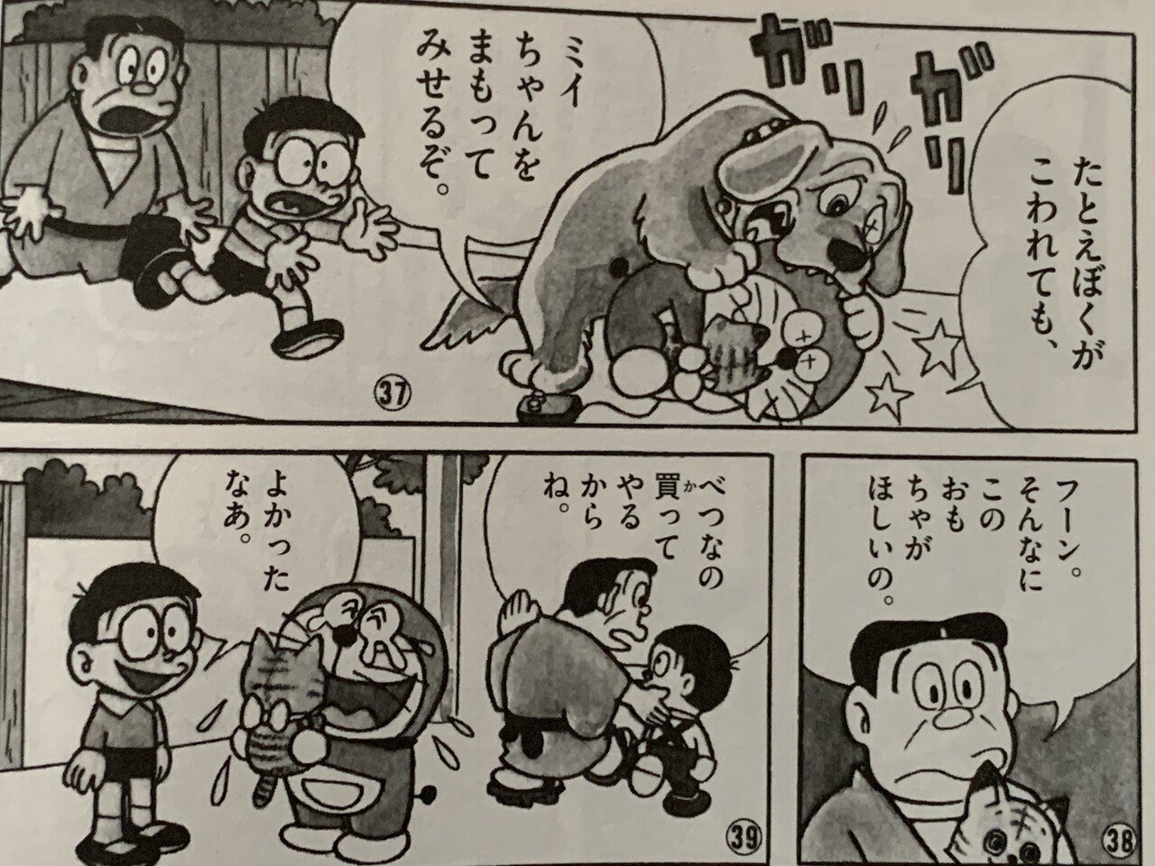 ピュアでおバカな ネコ型ロボット の2大恋愛 藤子恋愛物語 藤子fノート Note ピュアでおバカな ネコ型ロボット の2大恋愛 藤子恋愛物語 藤子fノート Note