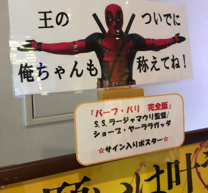 バーフバリ王の凱旋 完全版 Live Zound お望月さん 珍評家 Note