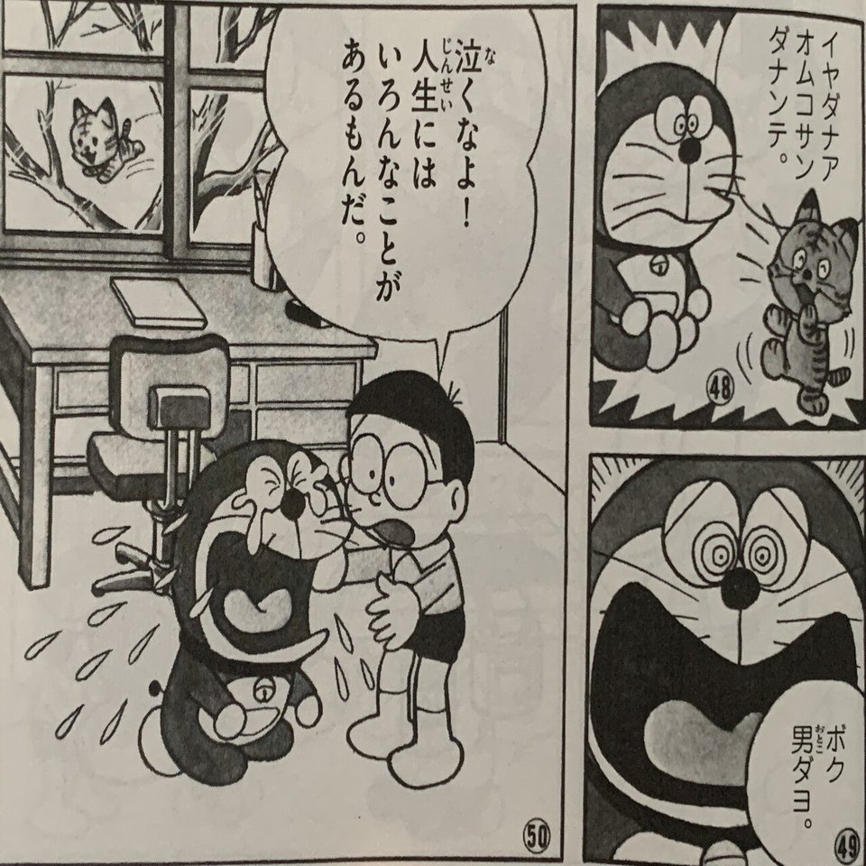ピュアでおバカな ネコ型ロボット の２大恋愛 藤子恋愛物語 藤子ｆノート Note
