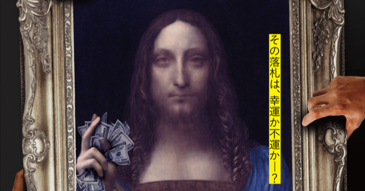 「誰が見ても凄い絵」 絵画の魔力について-「ダ・ヴィンチは誰に微笑む」を観て