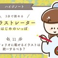 アイデアが浮かばないときは Haiji ほっこりイラスト Note