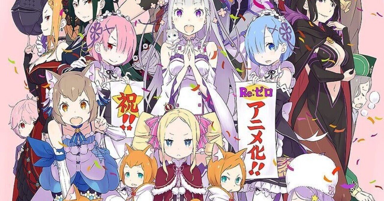 超かっこいい リゼロキャラの異名まとめ スターマイン Note