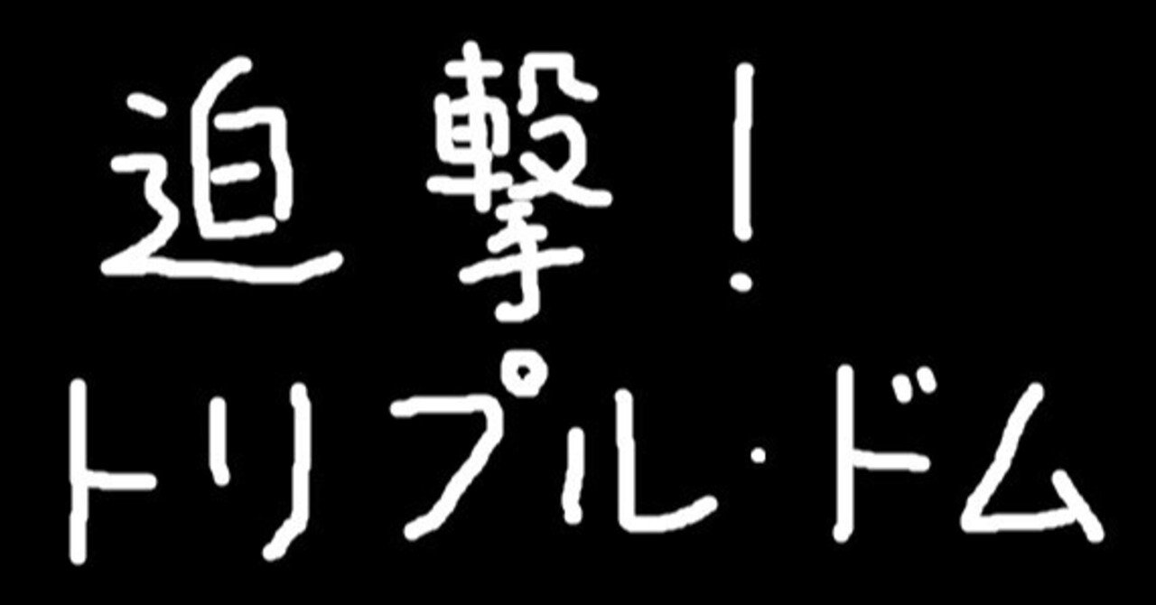 ガンダムはジェットストリームアタックをいかに切り抜けたか 軍人になったホワイトベースのクルー達 機動戦士ガンダム 第24話 迫撃 トリプル ドム 感想 ごまさば将軍 ガンダムシリーズ全部観る Note