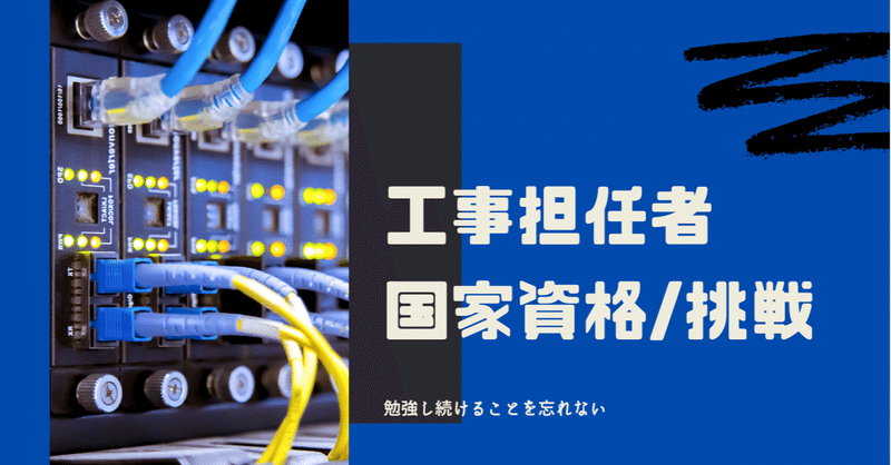 第1級デジタル通信工事担任者を受験してきました！✏️