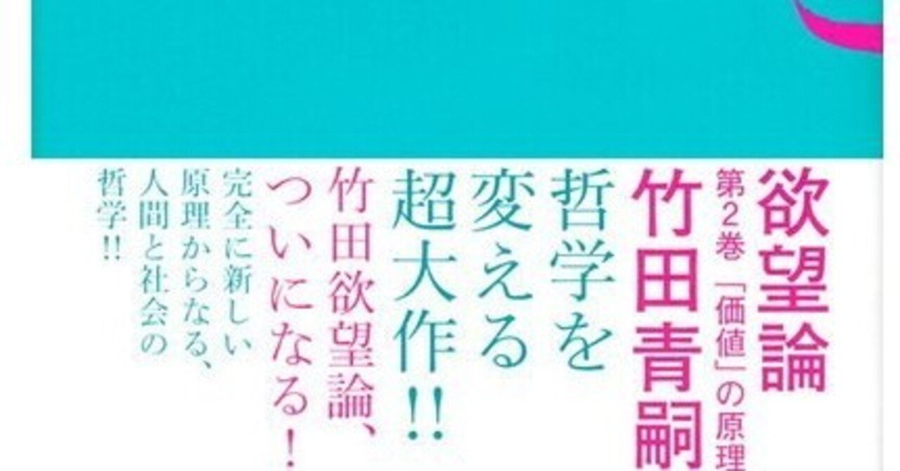 解説】竹田青嗣『欲望論』（15）〜「身体」の本質観取②
