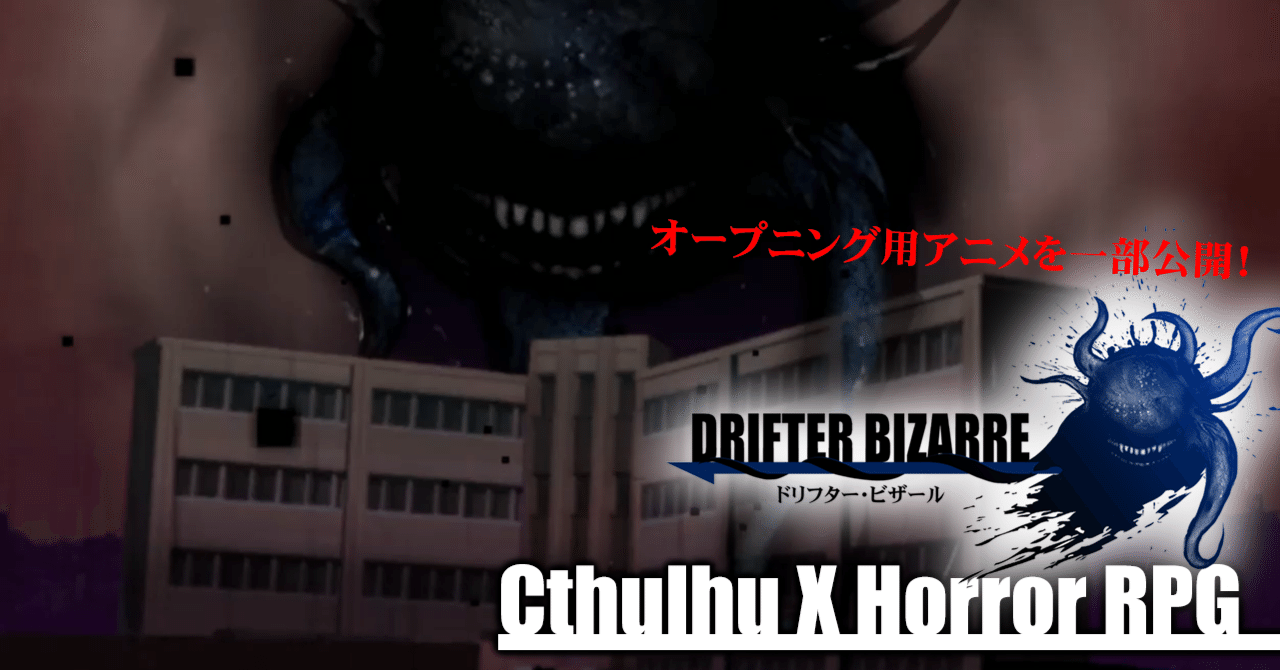 エフェクトやオープニング用アニメを作成中 クトゥルフ 学園モノホラーrpgを作る進捗 13 かずぞう ホラーゲーム作家 Note