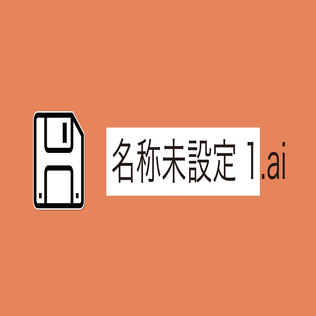 絶望的にダメすぎる「macOS Catalina（10.15）以降」＋Illustrator