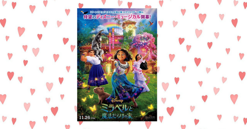 ミラベルと魔法だらけの家