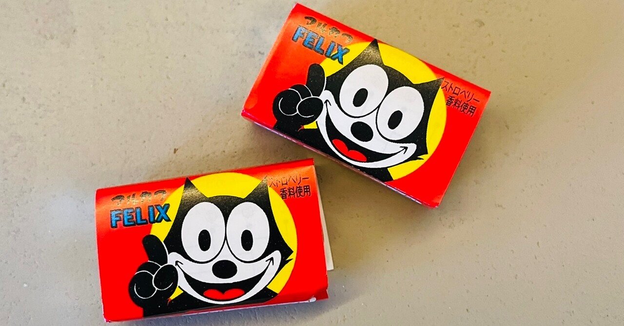 懐かしのフィリックスガム Yukihiro Note