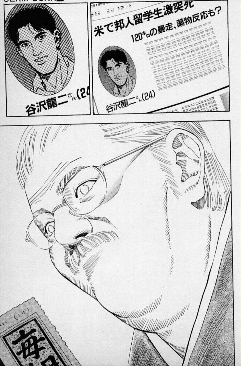 ジャンプ スラムダンク SLAMDUNK 桜木花道 流川楓 切り抜き 桜木と流川がタッチを交わすシーン
