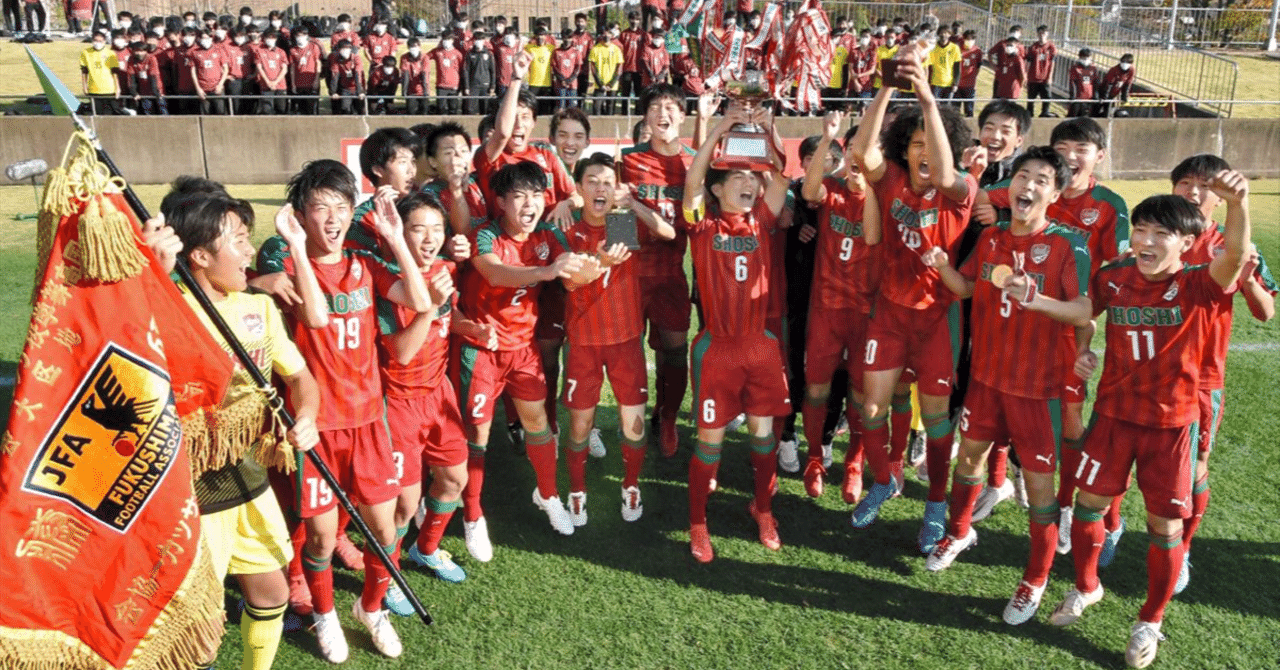 全国高校サッカー選手権大会 出場校紹介 ~⑦福島県~｜さふぁん