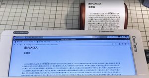 ClockworkPi DevTerm（A04）の設定など～｜horiken