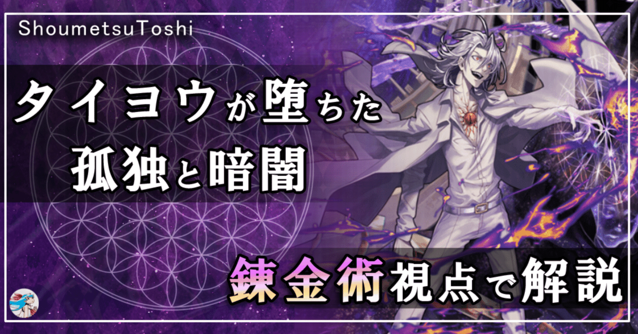 消滅都市 タロット キャラクター考察 タイヨウの正体 黒い太陽説 太陽 海鮮かきあげ Note 消滅都市 タロット キャラクター考察 タイヨウの正体 黒い太陽説 太陽 海鮮かきあげ Note