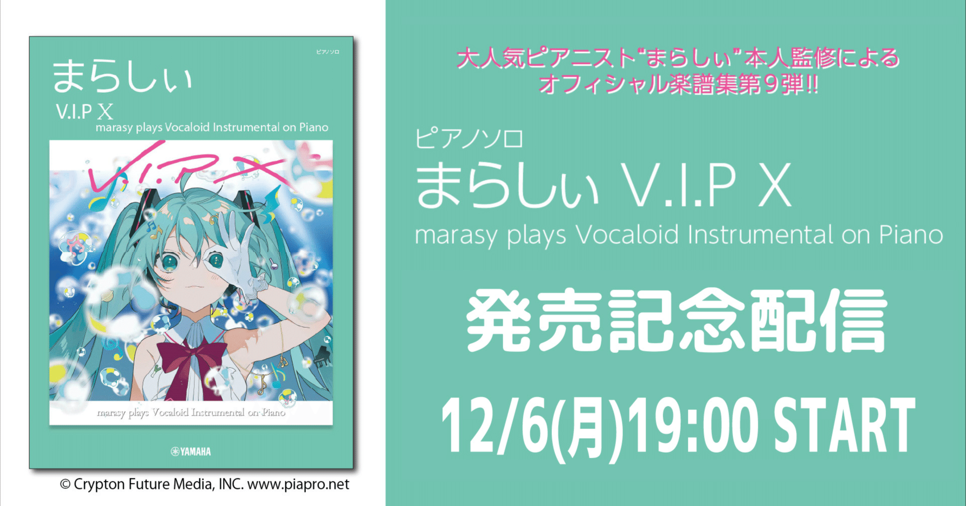 グランドピアノ生放送 V I P 楽譜発売記念配信 12月6日配信枠 みすさん Misusan Note グランドピアノ生放送 V I P 楽譜発売記念配信 12月6日配信枠 みすさん Misusan Note