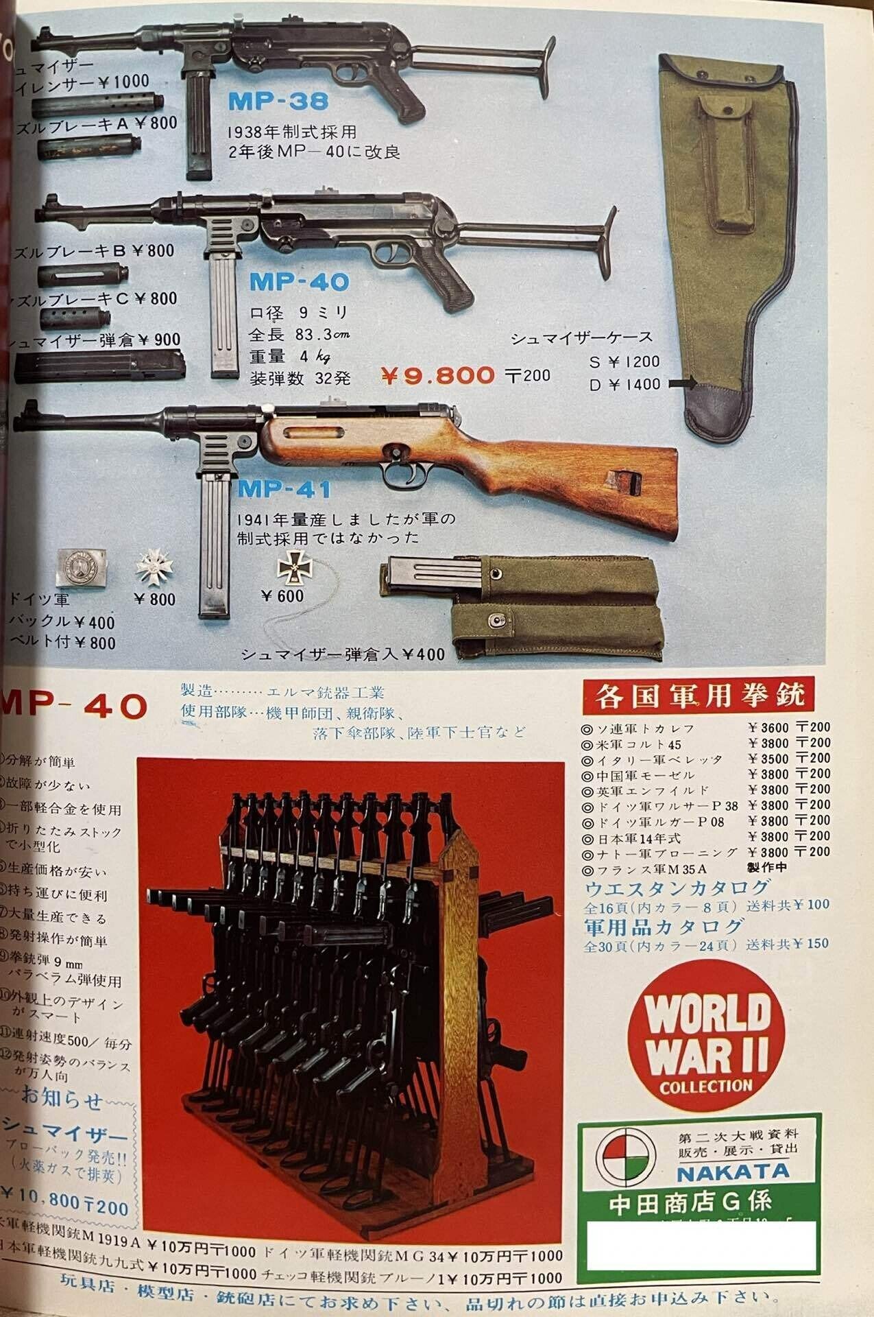 月刊Gun 1968年 10月号｜チーコ