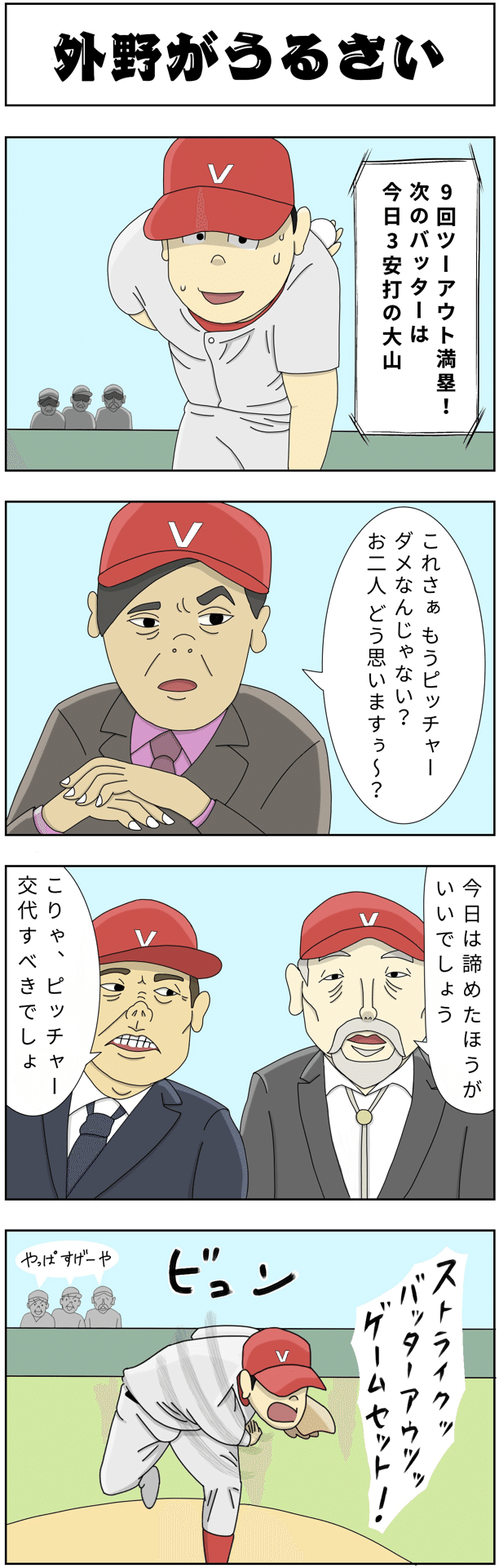 外野がうるさい 4コママンガ ちんねん Note