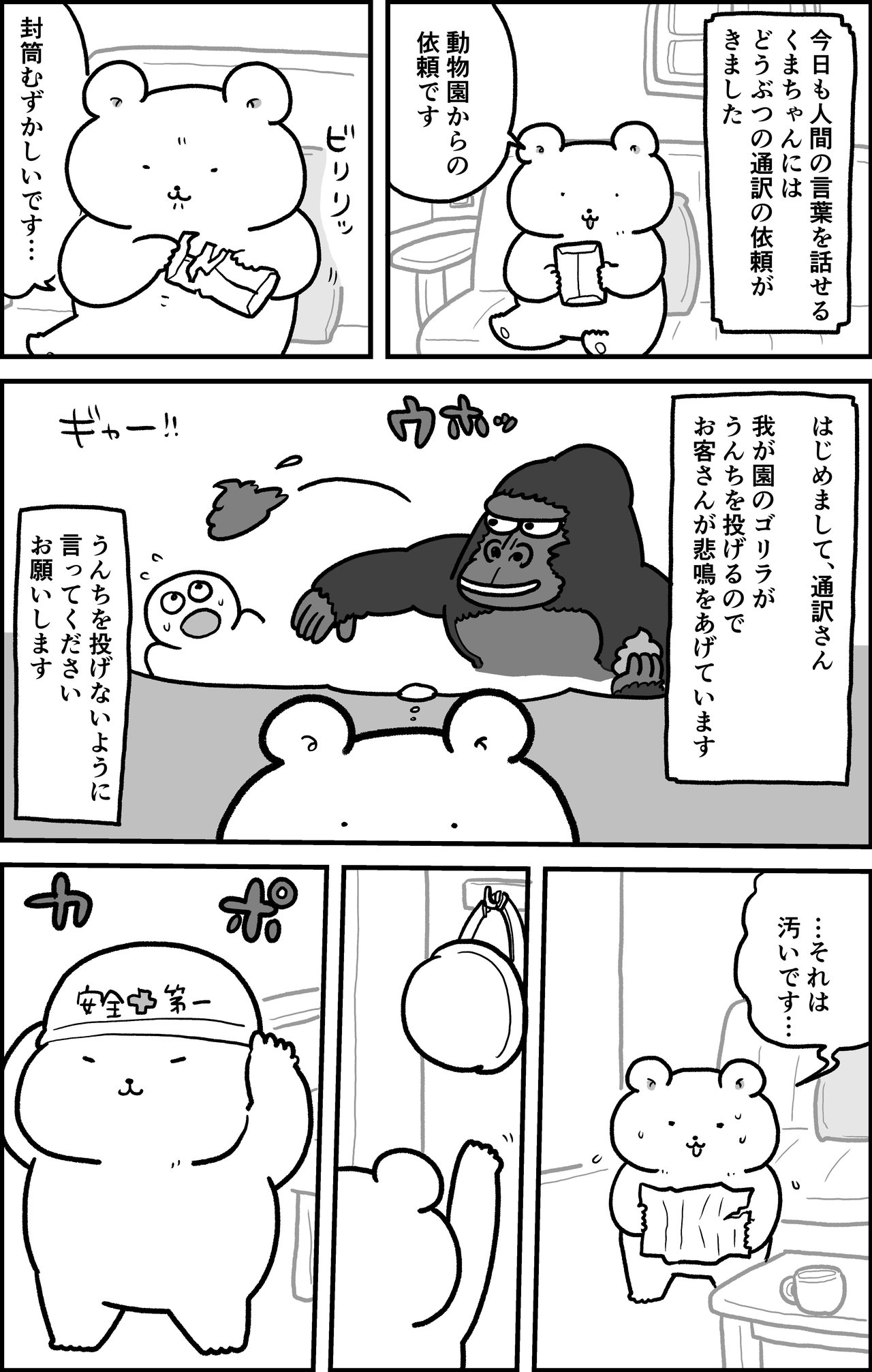 ゴリラはそれを愛のバクダンと呼んだ やじま けんじ ゴリラはそれを愛のバクダンと呼んだ やじま けんじ